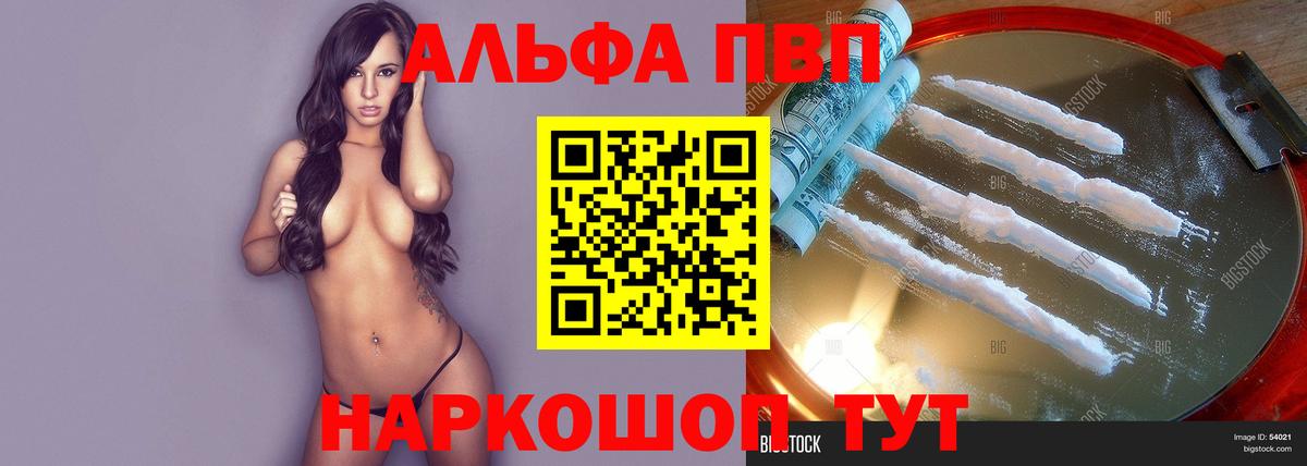 A PVP Crystall  А ПВП VHQ  Артём  Альфа ПВП Crystall  сколько стоит  Вход с VPN 