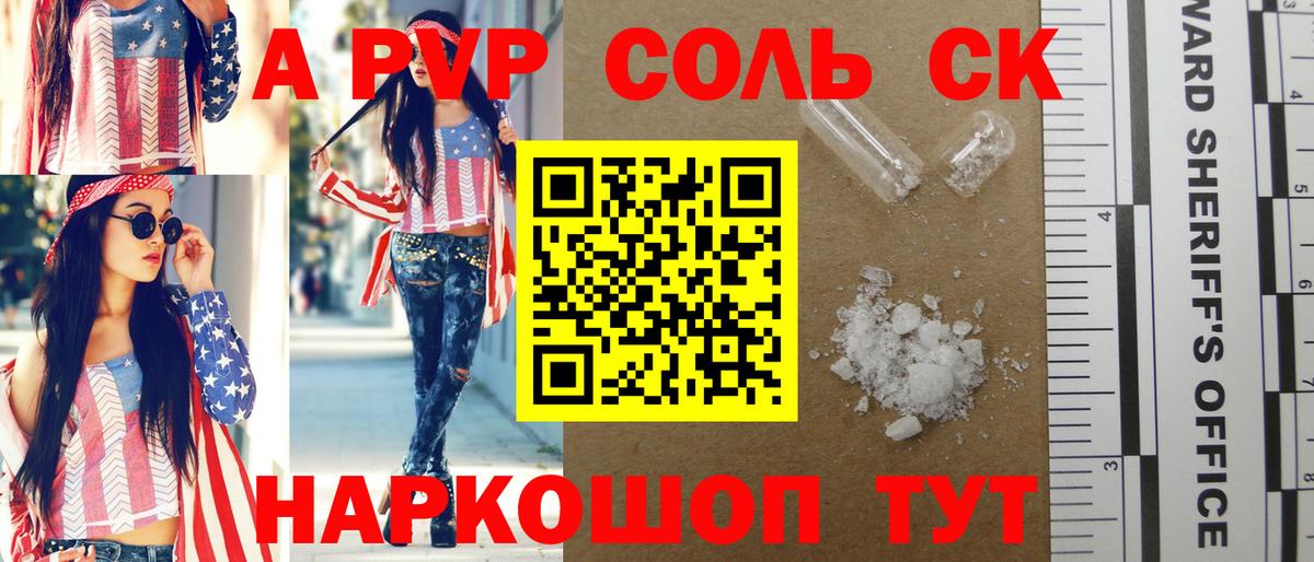 Alpha-PVP СК Артём