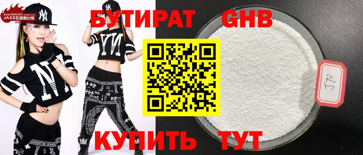 БУТИРАТ бутандиол  Вход с VPN  БУТИРАТ  Артём 