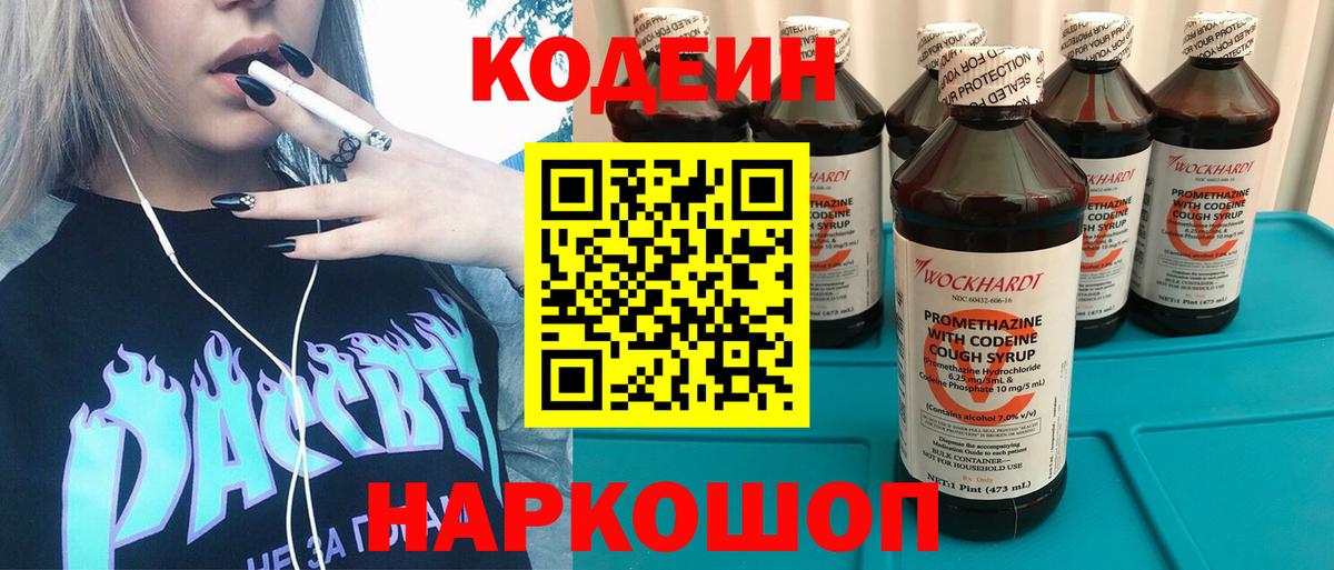 Артём  Codein напиток Lean (лин)  Вход с VPN 