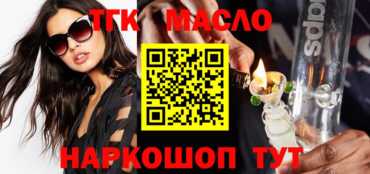 ТГК THC oil  Вход с VPN  Дистиллят ТГК гашишное масло  Артём 